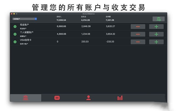 账户管理截图