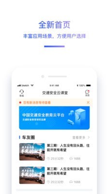 交通安全云课堂截图