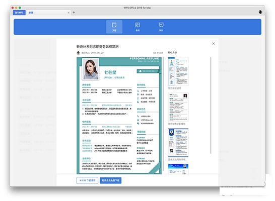 WPS Word截图