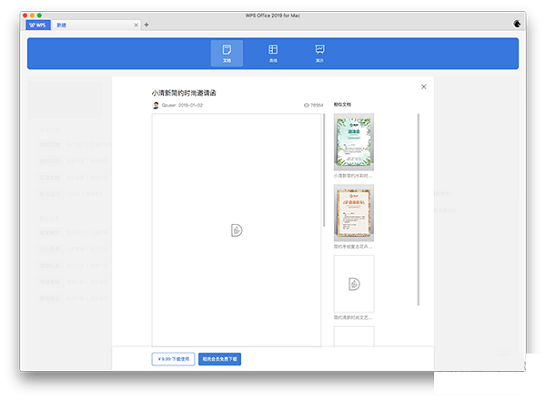 WPS Word截图