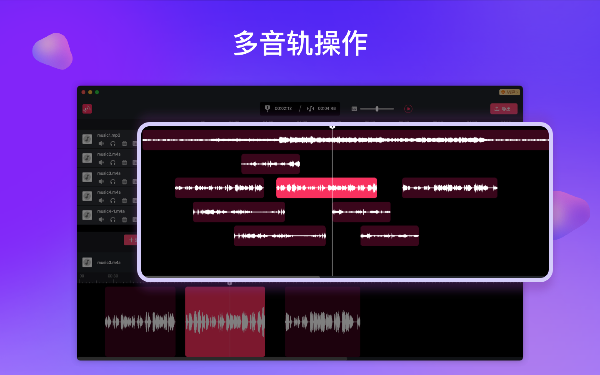 幂果音频剪辑截图