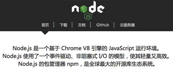 Node.js截图