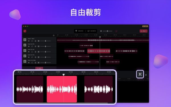 幂果音频剪辑截图