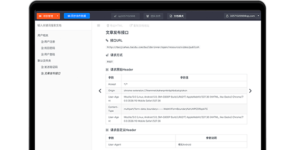 ApiPost截图