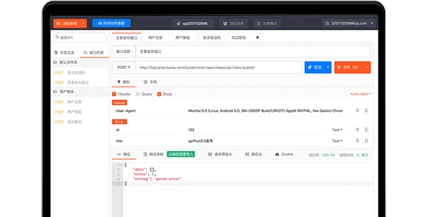 ApiPost截图