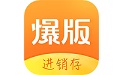 爆版进销存