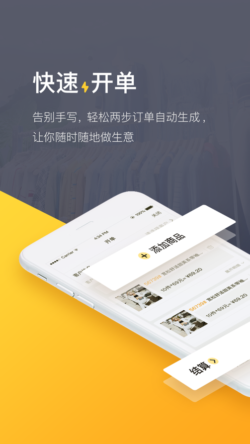 爆版进销存截图