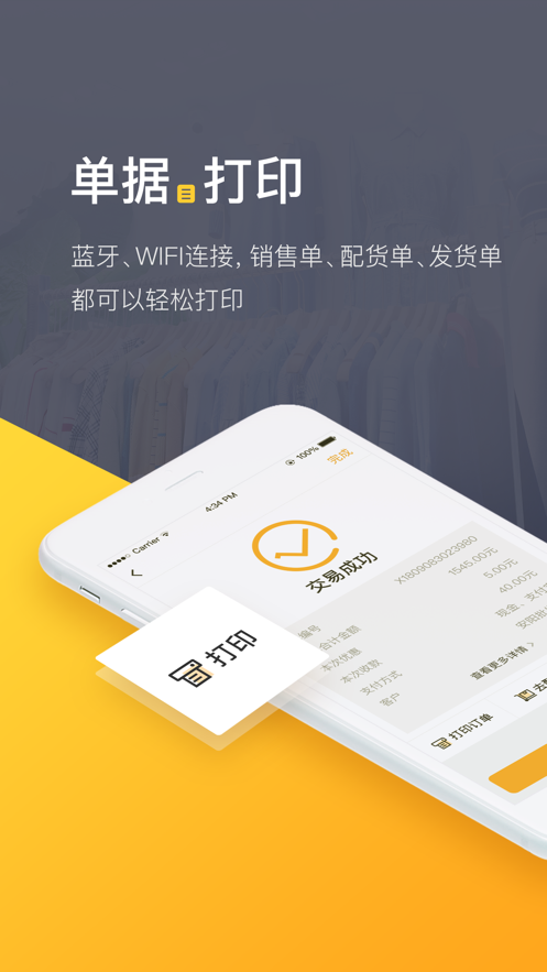 爆版进销存截图