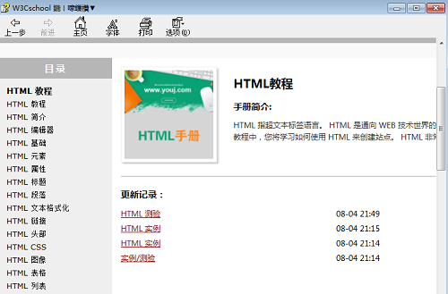 w3cschool截图