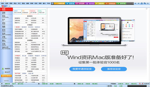 Wind资讯金融终端截图