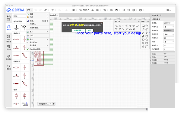 立创EDA截图