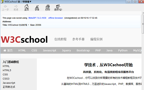 w3cschool截图