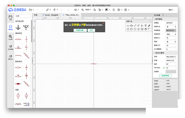 立创EDA截图