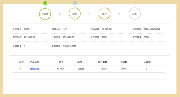 百草智慧ERP截图