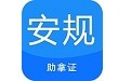 安规考试题库