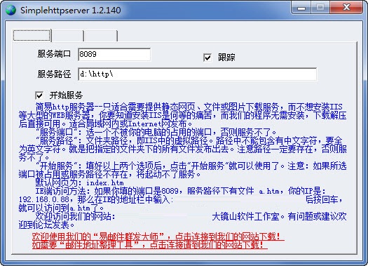 简易Http服务器截图