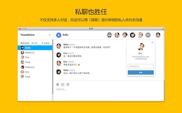 简聊截图