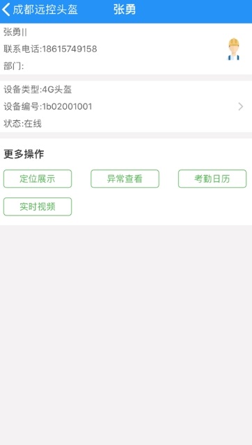 智慧头盔截图
