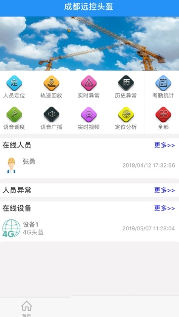 智慧头盔截图