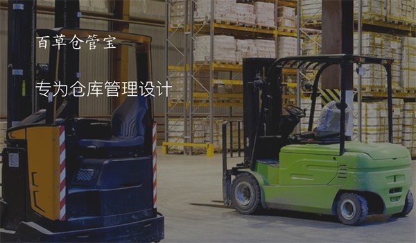 百草仓管宝截图