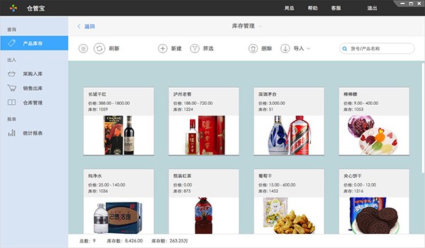 百草仓管宝截图