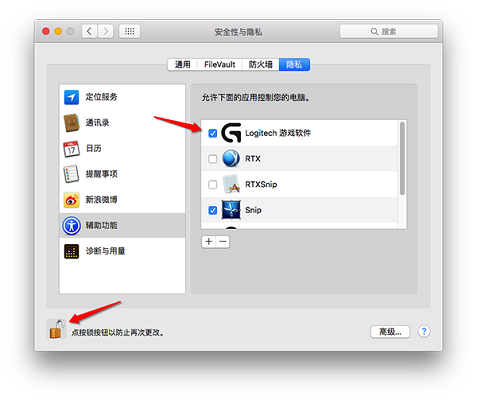 罗技G602驱动截图