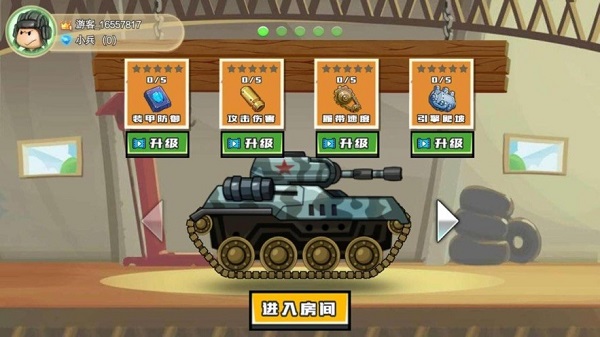 坦克大乱斗截图