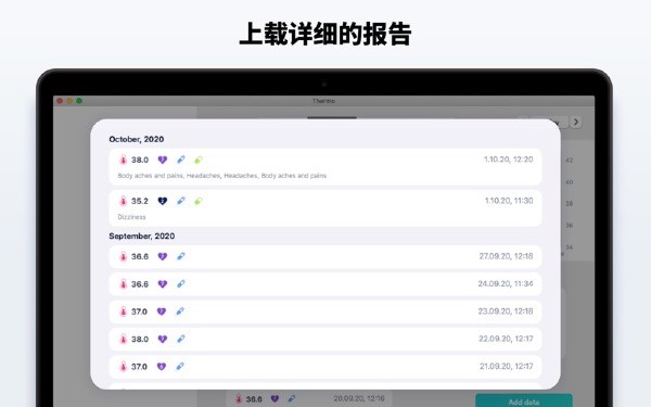 体温计截图