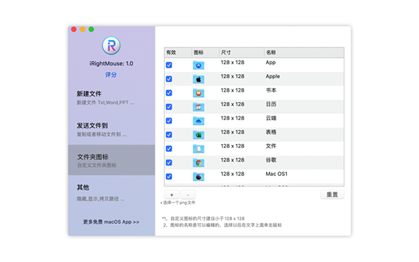 超级右键Lite截图