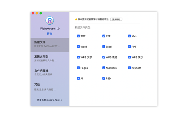 超级右键Lite截图
