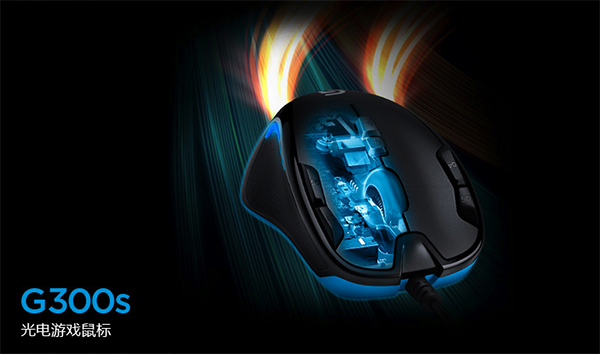 罗技G300s驱动截图