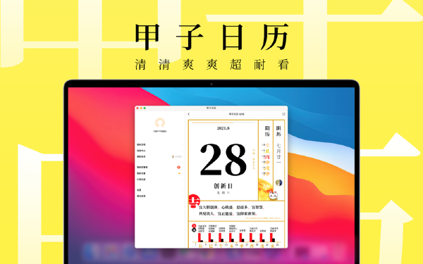 甲子日历截图