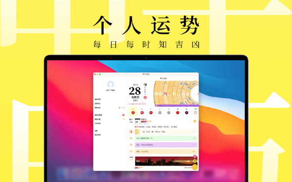 甲子日历截图