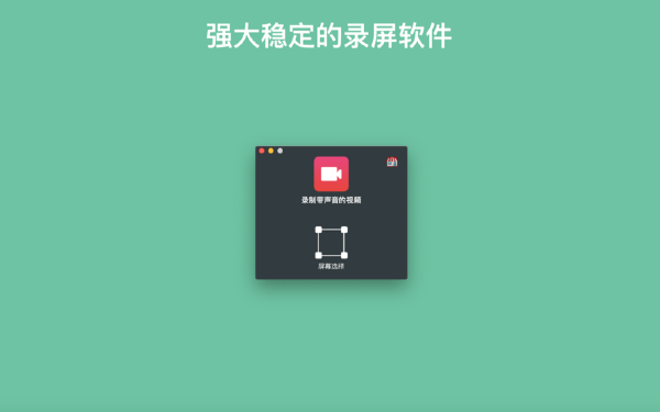 录屏助手截图