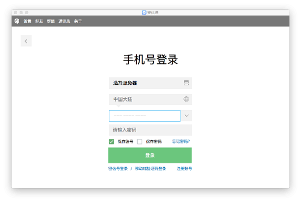 安信通截图