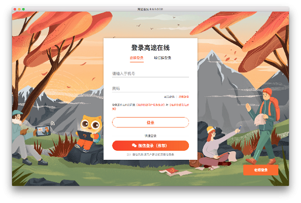 高途在线截图