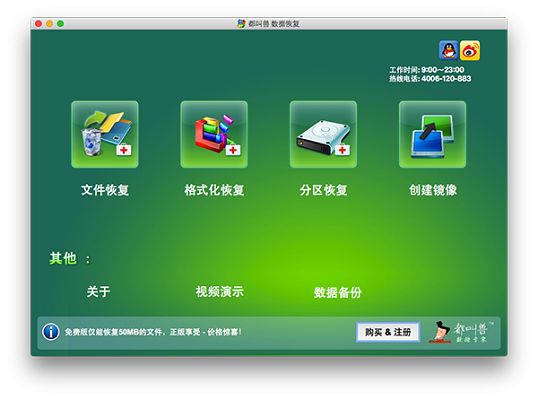 都叫兽数据恢复软件截图