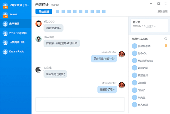 沪江CCtalk截图