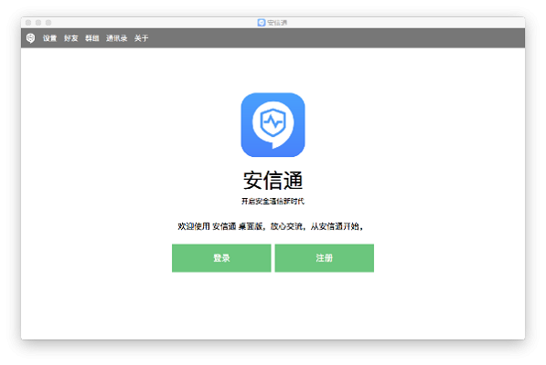 安信通截图