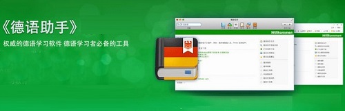 德语助手截图