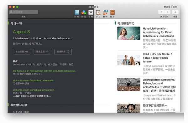 德语助手截图