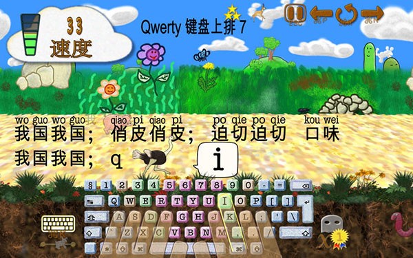 动物打字截图