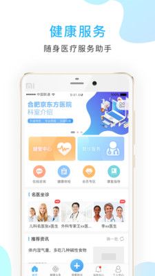 京东方医院截图