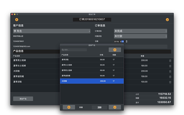 客户订单管理截图