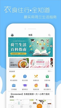 荷兰生活网截图