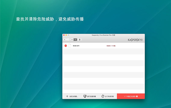 卡巴斯基截图