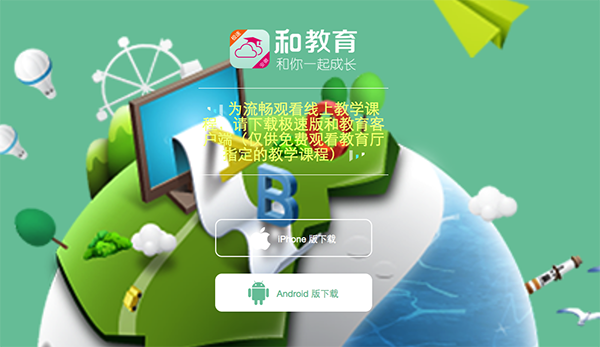 安徽和教育截图