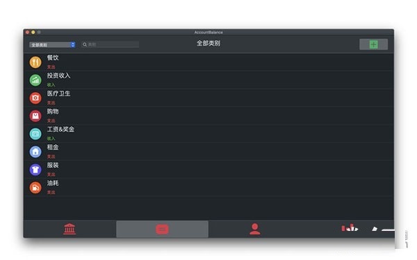 记账管理截图
