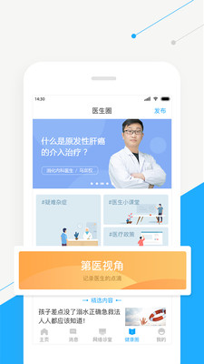 智慧好医生截图