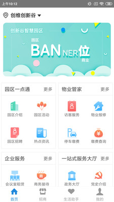 创维智慧园区截图